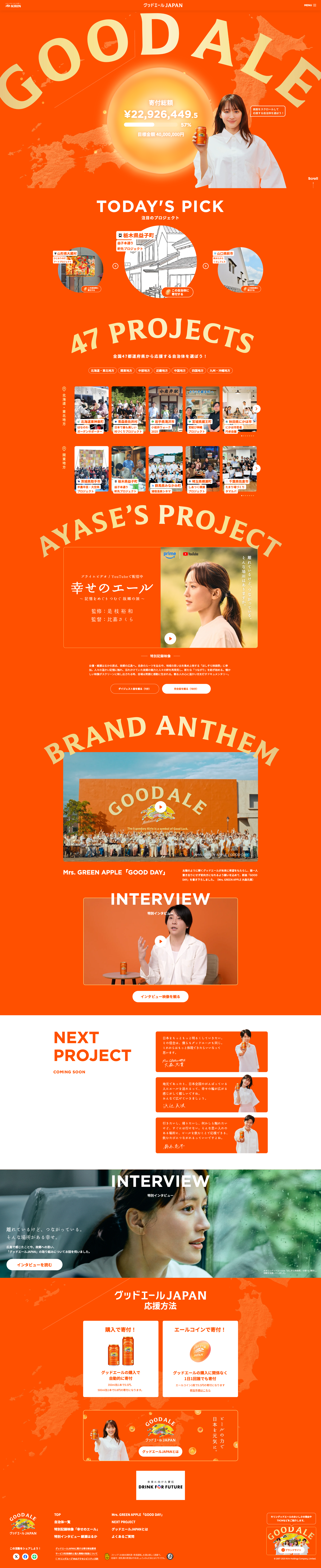 Kirin Good Ale Japan Marketing website full page screenshot showing light colour scheme with 3 colours - Promotional site for Kirin's Good Ale Japan beer initiative supporting regional revitalization across all 47 Japanese prefectures. Vibrant orange and yellow colour scheme with clean, modern design featuring regional project showcases.